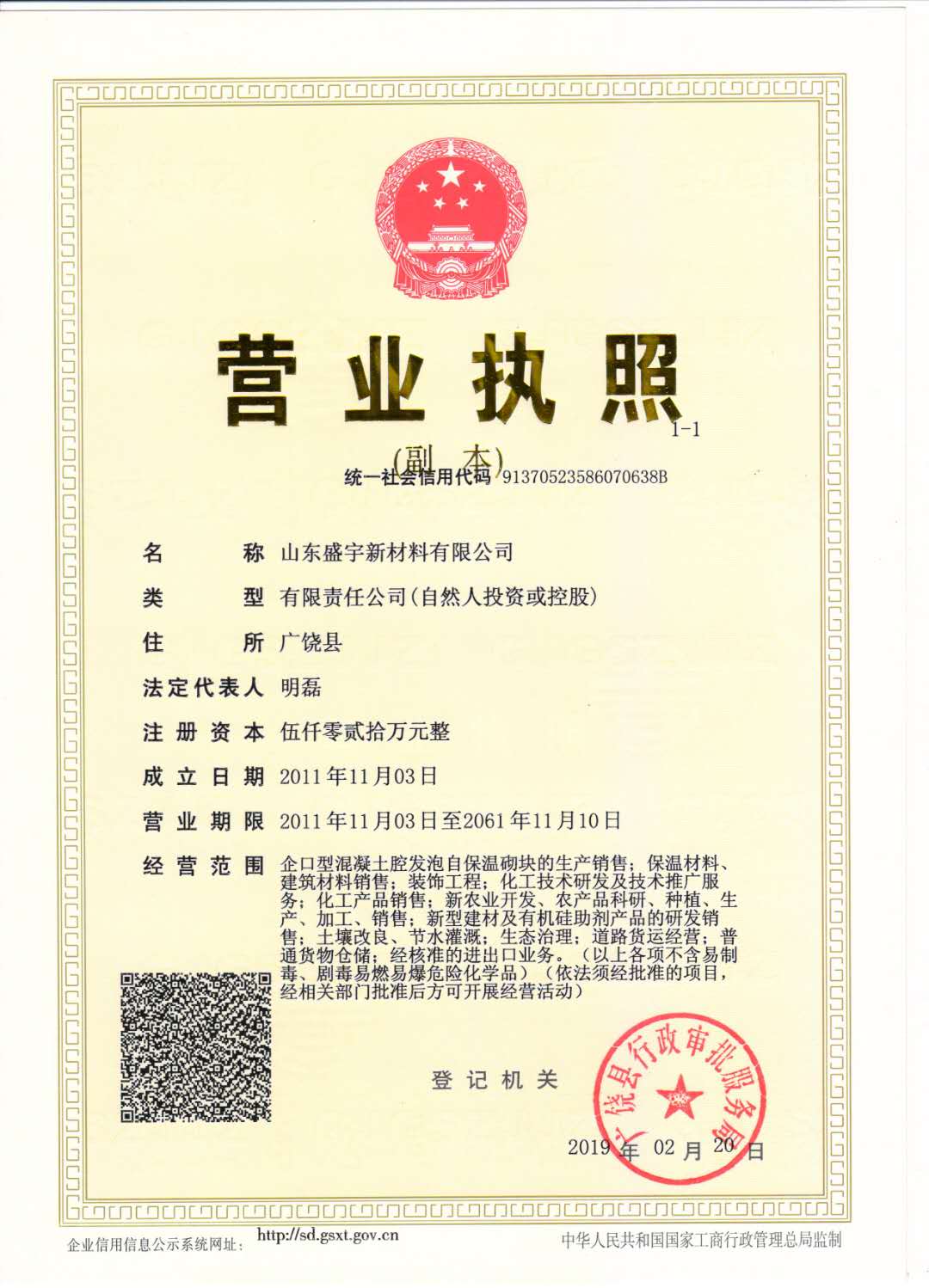 山东盛宇新材料 新材料领域的创新驱动者