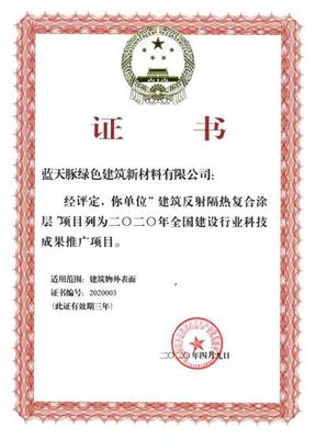 蓝天豚“建筑反射隔热复合涂层”入选全国建设行业科技成果推广项目 新材料技术引领建筑节能新方向